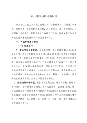 2022年度述职述廉报告.docx