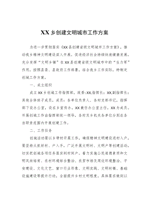 XX乡创建文明城市工作方案.docx