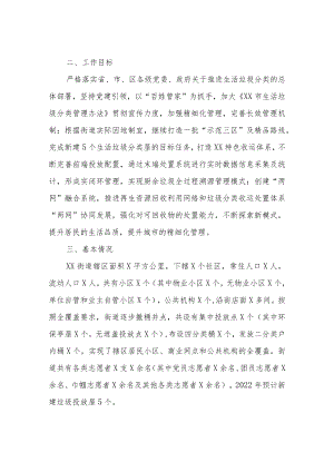 2022年XX街道生活垃圾分类工作实施方案.docx