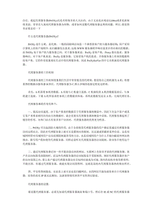 代理服务器工作机制.docx