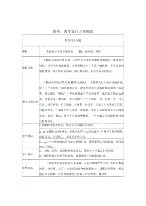 《画风》教学设计.docx