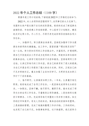 2022年个人工作总结.docx