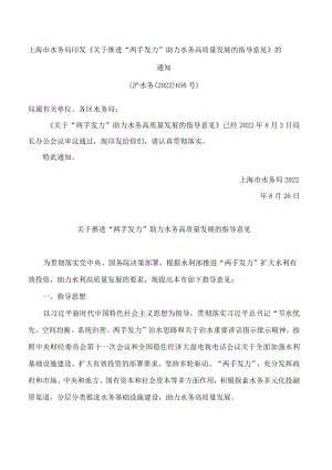 上海市水务局印发《关于推进“两手发力”助力水务高质量发展的指导意见》的通知.docx