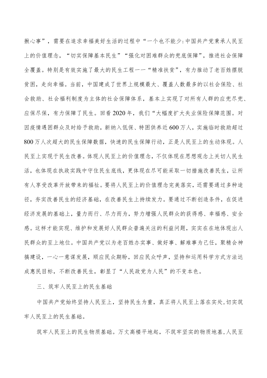 人民至上党课讲稿.docx_第3页