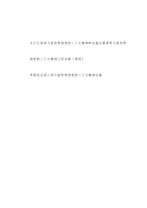 2022-2023年机关单位学习党的报告精神工作实施方案3篇.docx