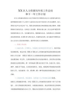 XX县人社局2022年度工作总结及2023年工作计划.docx