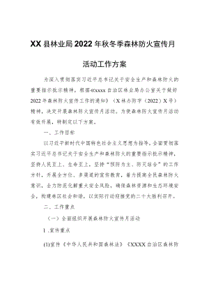 XX县林业局2022年秋冬季森林防火宣传月活动工作方案.docx