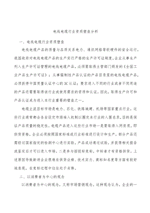 电线电缆行业资质壁垒分析.docx