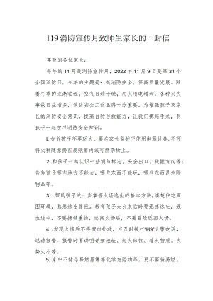 119消防宣传月致师生家长的一封信.docx