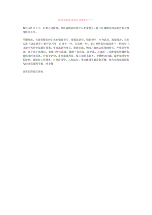 任刚到高新区指导疫情防控工作.docx