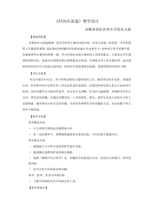 《时间在流逝》教学设计.docx