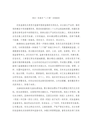 做实一体推进“三不腐”实践载体.docx