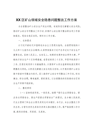 XX区矿山领域安全隐患问题整改工作方案.docx