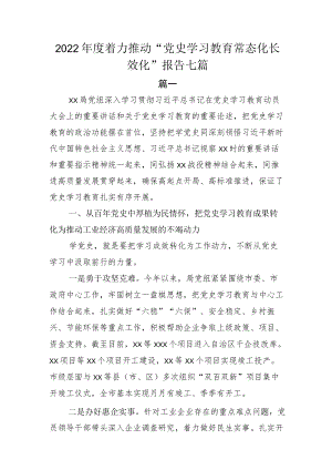 2022年度着力推动“党史学习教育常态化长效化”报告七篇.docx