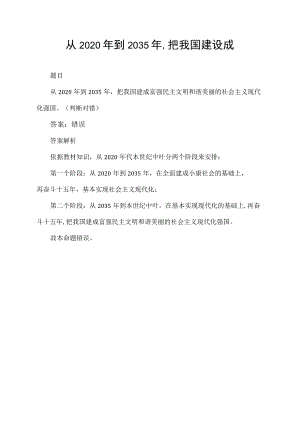从2020年到2035年,把我国建设成.docx