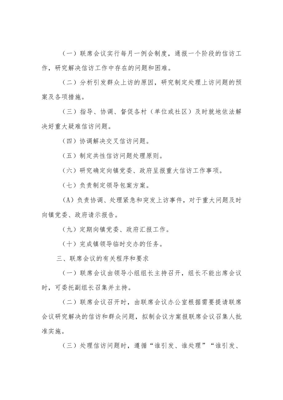 XX镇信访工作联席会议制度.docx_第3页
