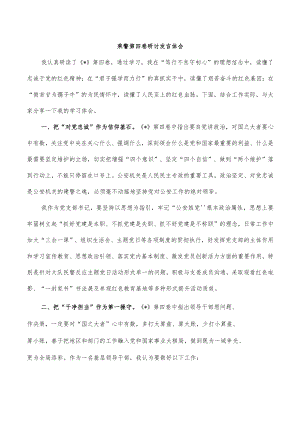 乘警第四卷研讨发言体会.docx