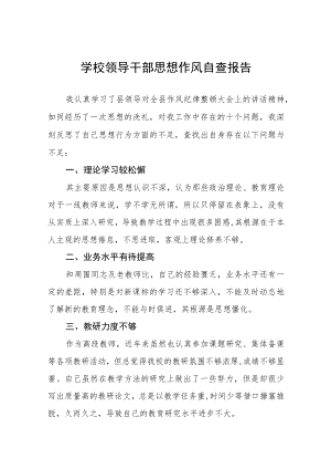 2022年大学领导干部作风自查自纠报告五篇模板.docx