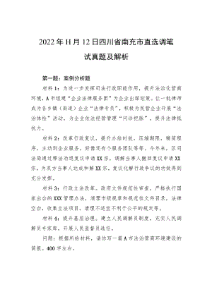 2022年11月12日四川省南充市直选调笔试真题及解析.docx