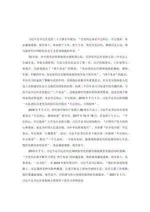 2022年11月“三个务必”专题学习研讨交流材料（2篇）.docx