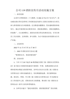 公司119消防宣传月活动实施方案.docx