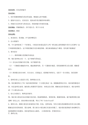《好玩的滑板车》教学设计.docx