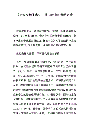 【讲义文稿】家访通向教育的澄明之境.docx