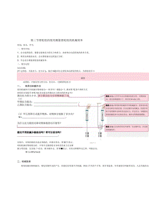 《机械效率（第四次修改）》教学反思.docx