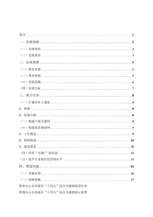 乐山市高新区“十四五” 综合交通规划.docx