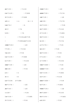 五年级单位换算练习题.docx