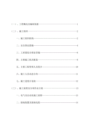 10KV变电站施工方案.docx