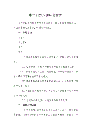 中学自然灾害应急预案.docx