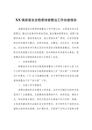 XX镇房屋安全隐患排查整治工作自查报告.docx