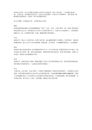临沂县区秋天的美景.docx