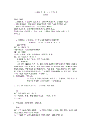 《归园田居》教学设计教学设计.docx