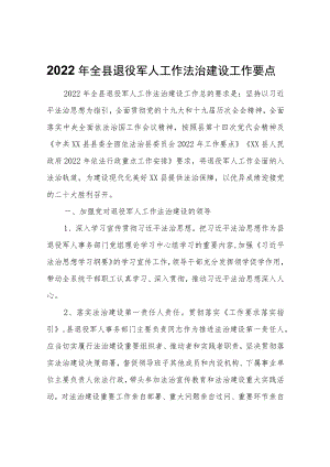 2022年全县退役军人工作法治建设工作要点.docx