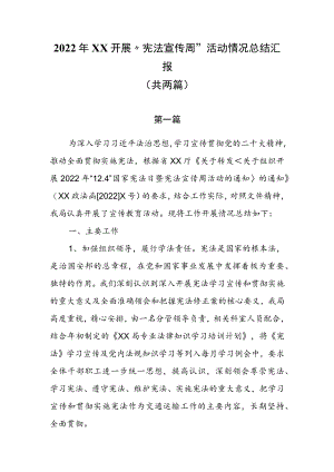 2022年XX开展“宪法宣传周”活动情况总结汇报(共两篇）.docx