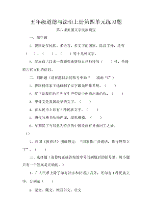 五年级道德与法治上册第四单元练习题.docx