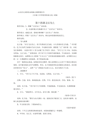 八年级《中华优秀传统文化》教案——第十四课.docx