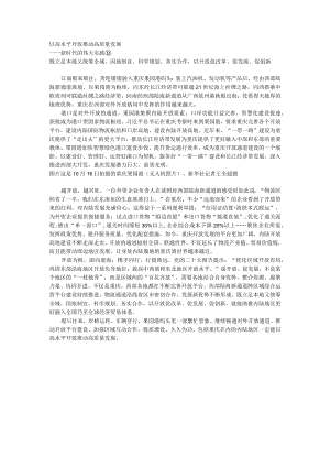 以高水平开放推动高质量发展.docx