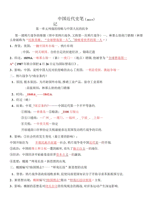 八年级上册全书笔记.docx