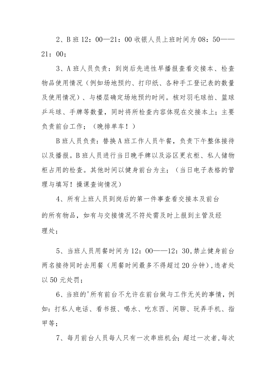 健身房中心管理制度(通用5篇).docx_第3页