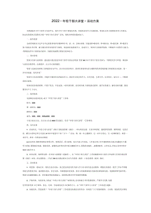 2022“年轻干部大讲堂”活动方案.docx