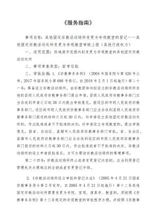 《服务指南》.docx