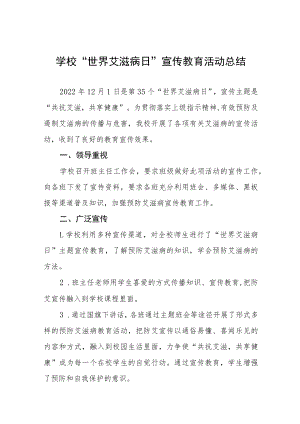 2022学校预防艾滋病活动总结五篇.docx