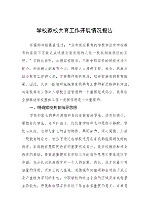 2022年初级中学家校共育工作开展情况报告八篇合集.docx