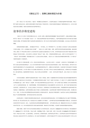 《扬名立万》：叙事之维的表征与价值.docx