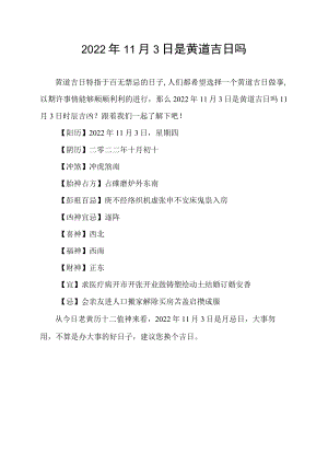 2022年11月3日是黄道吉日吗.docx