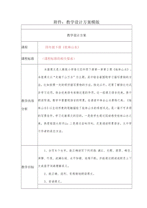《桂林山水》教学设计 .docx