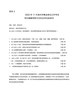 健康申明卡及安全考试承诺书.docx